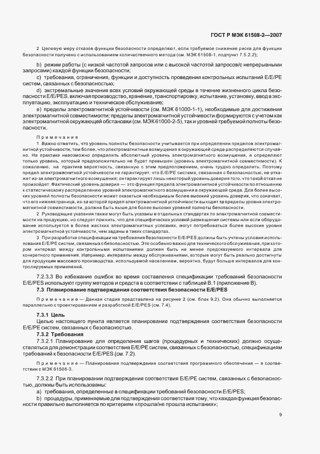 Страница 14 ГОСТ Р МЭК 61508-2-2007