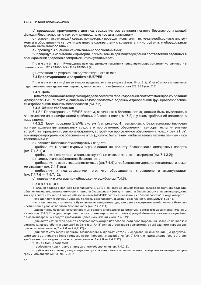Страница 15 ГОСТ Р МЭК 61508-2-2007
