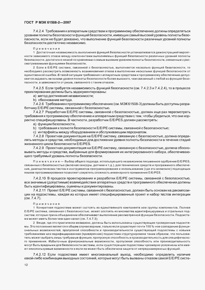 Страница 17 ГОСТ Р МЭК 61508-2-2007