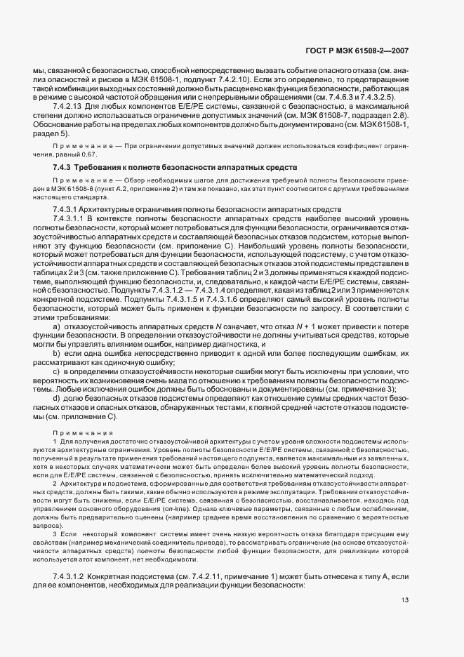 Страница 18 ГОСТ Р МЭК 61508-2-2007