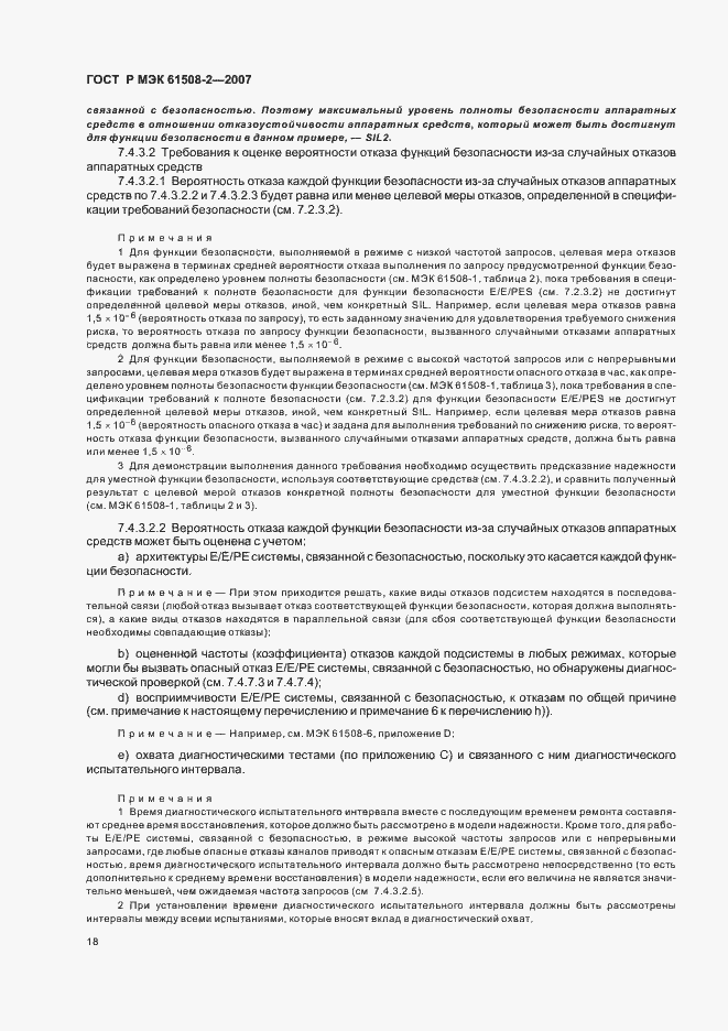 Страница 23 ГОСТ Р МЭК 61508-2-2007