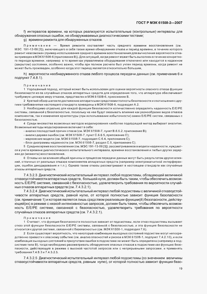 Страница 24 ГОСТ Р МЭК 61508-2-2007
