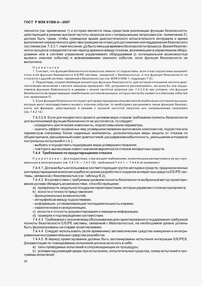 Страница 25 ГОСТ Р МЭК 61508-2-2007