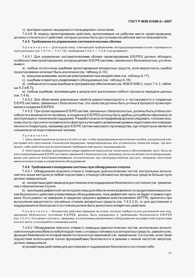 Страница 26 ГОСТ Р МЭК 61508-2-2007
