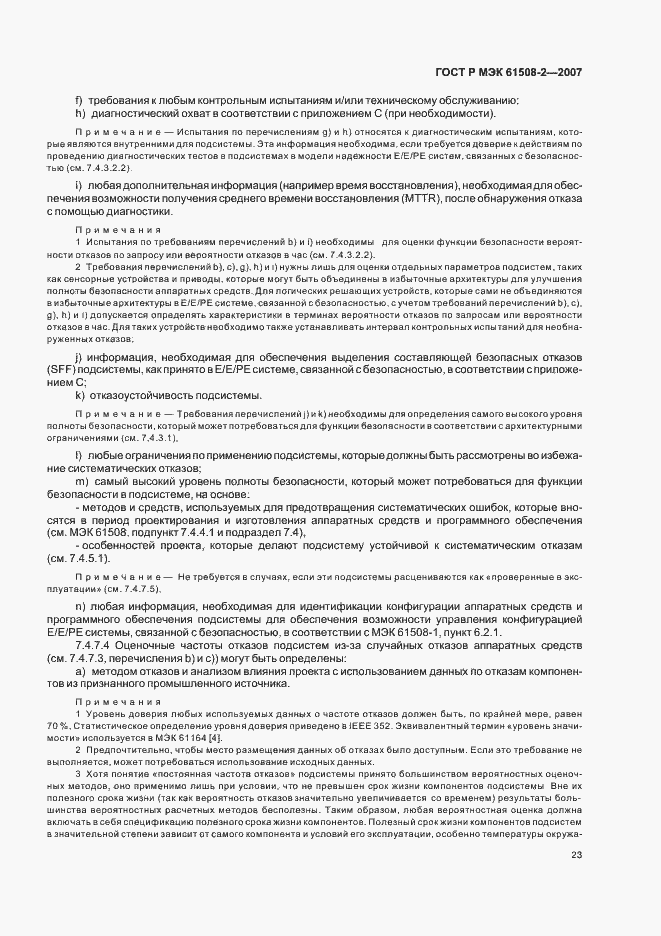 Страница 28 ГОСТ Р МЭК 61508-2-2007
