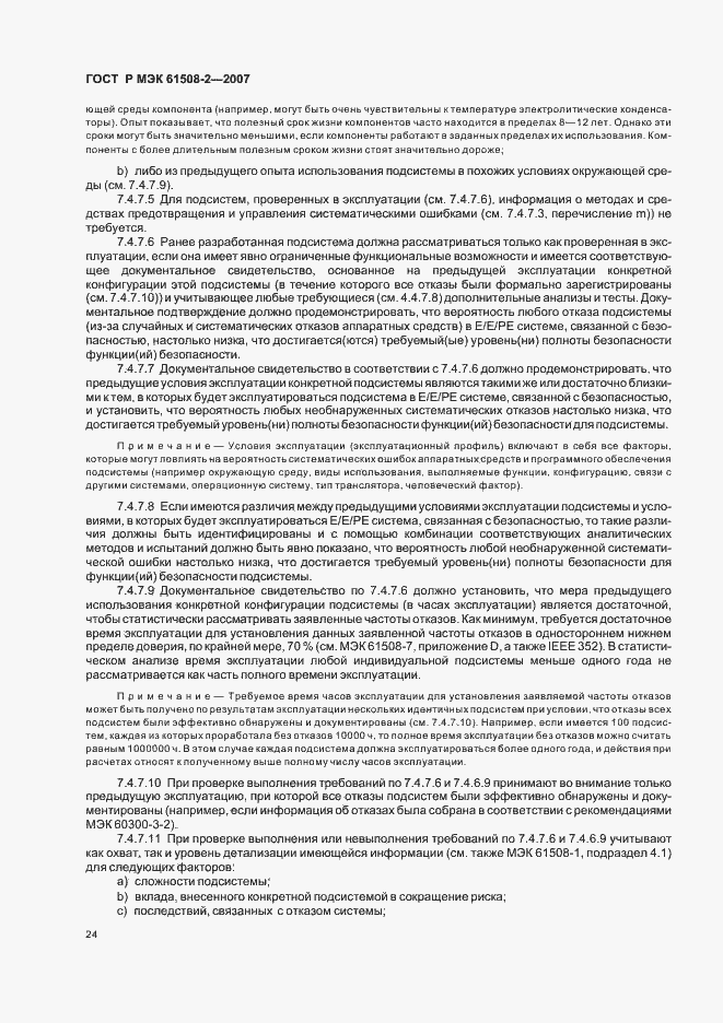 Страница 29 ГОСТ Р МЭК 61508-2-2007