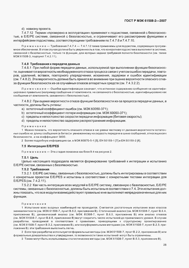 Страница 30 ГОСТ Р МЭК 61508-2-2007