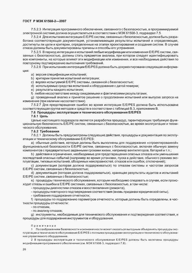 Страница 31 ГОСТ Р МЭК 61508-2-2007