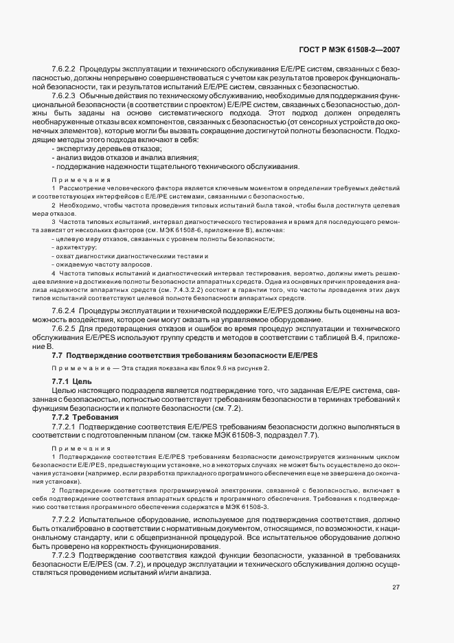 Страница 32 ГОСТ Р МЭК 61508-2-2007