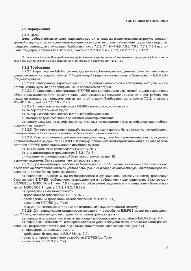 Страница 34 ГОСТ Р МЭК 61508-2-2007