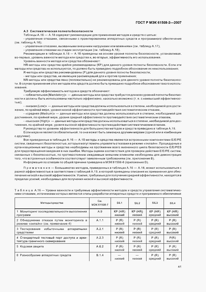 Страница 46 ГОСТ Р МЭК 61508-2-2007