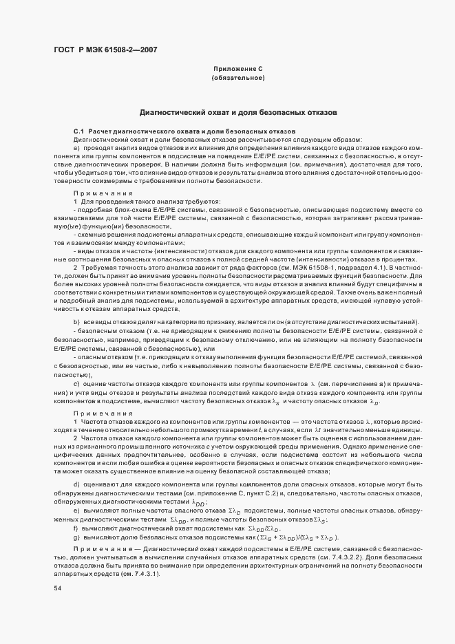 Страница 59 ГОСТ Р МЭК 61508-2-2007