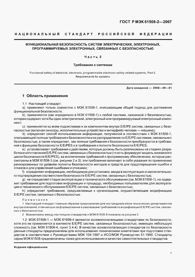 Страница 6 ГОСТ Р МЭК 61508-2-2007
