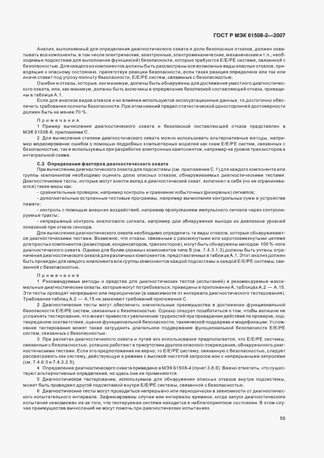 Страница 60 ГОСТ Р МЭК 61508-2-2007