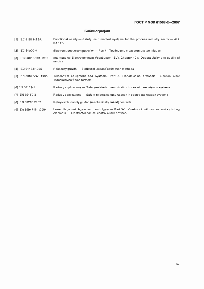 Страница 62 ГОСТ Р МЭК 61508-2-2007