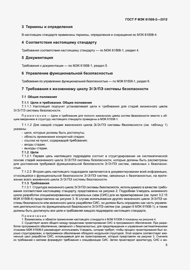 Страница 10 ГОСТ Р МЭК 61508-2-2012