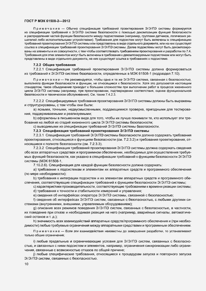 Страница 15 ГОСТ Р МЭК 61508-2-2012