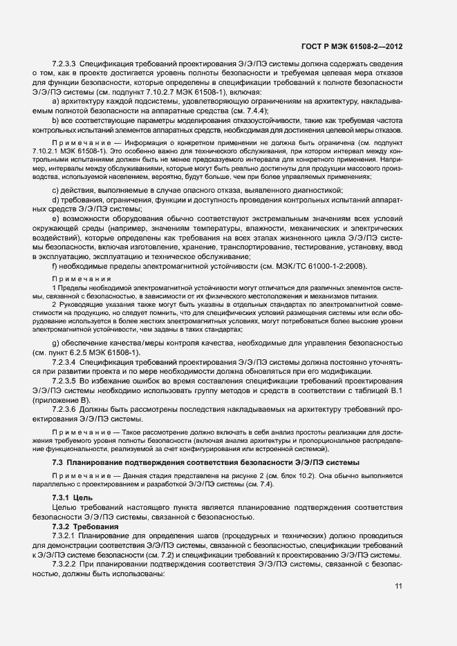 Страница 16 ГОСТ Р МЭК 61508-2-2012