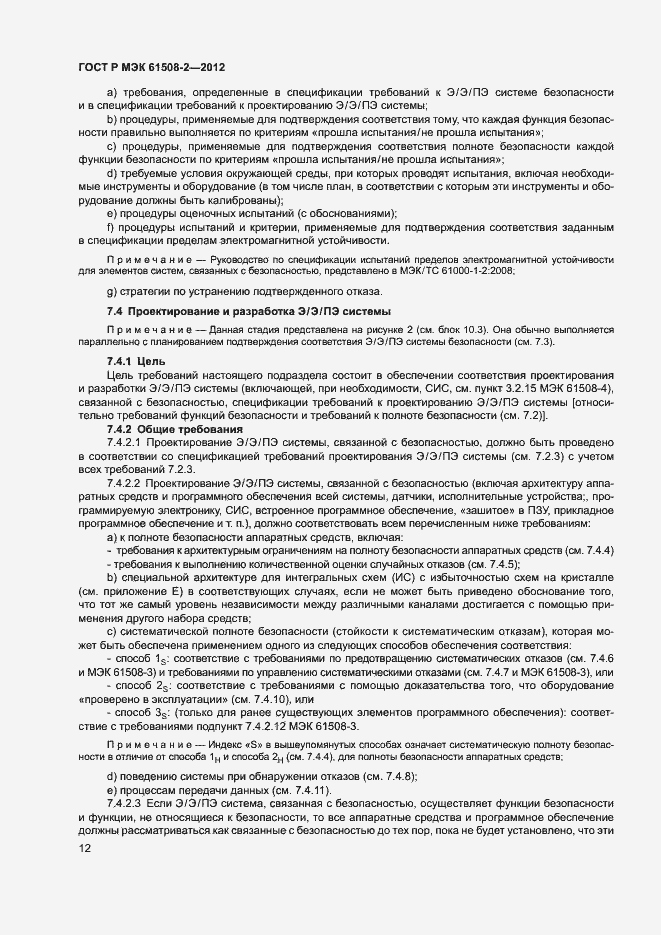 Страница 17 ГОСТ Р МЭК 61508-2-2012