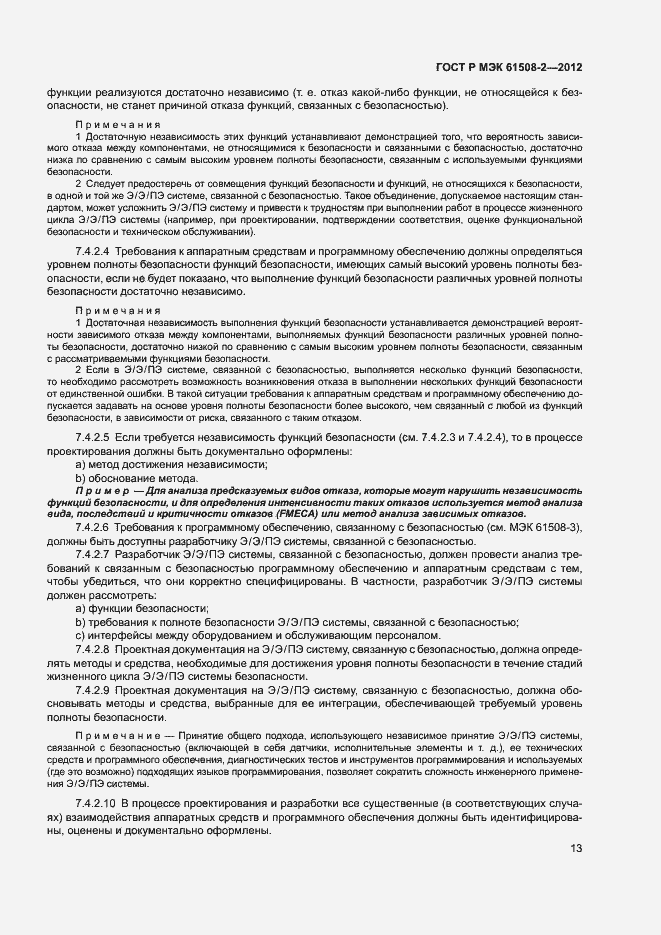 Страница 18 ГОСТ Р МЭК 61508-2-2012