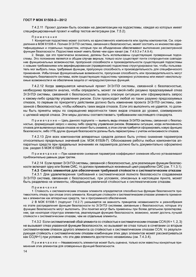 Страница 19 ГОСТ Р МЭК 61508-2-2012