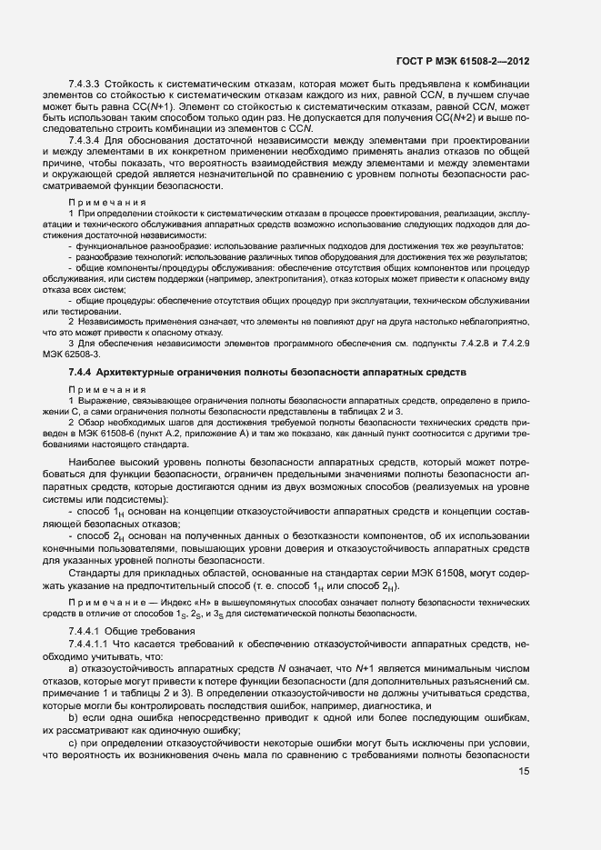 Страница 20 ГОСТ Р МЭК 61508-2-2012