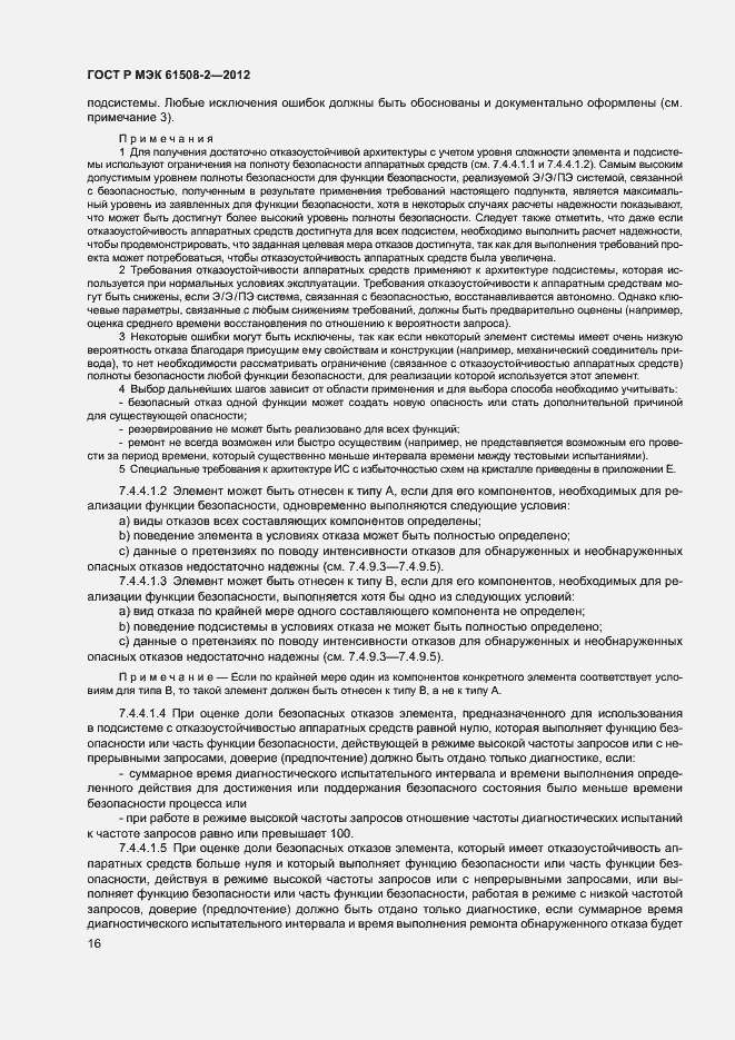 Страница 21 ГОСТ Р МЭК 61508-2-2012