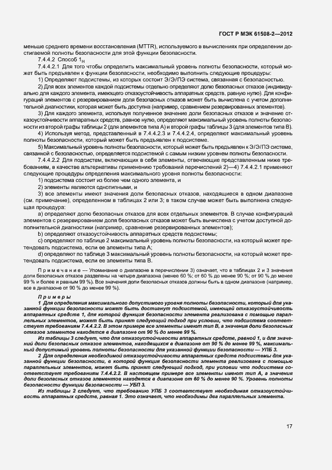 Страница 22 ГОСТ Р МЭК 61508-2-2012