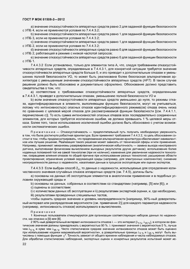 Страница 27 ГОСТ Р МЭК 61508-2-2012