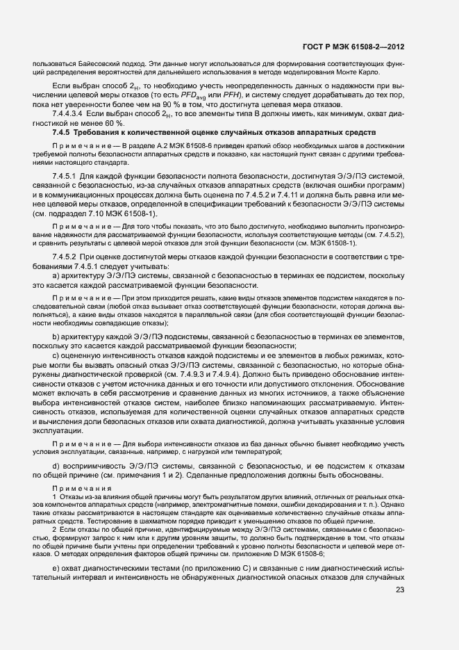 Страница 28 ГОСТ Р МЭК 61508-2-2012