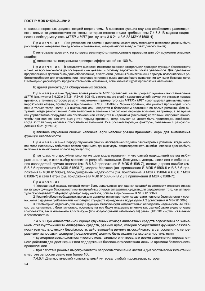Страница 29 ГОСТ Р МЭК 61508-2-2012