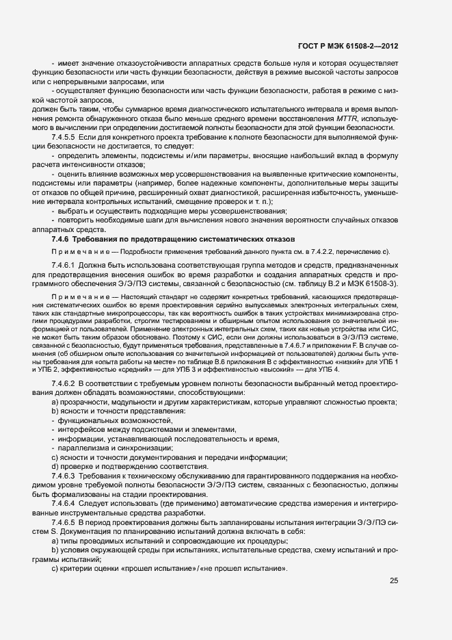 Страница 30 ГОСТ Р МЭК 61508-2-2012