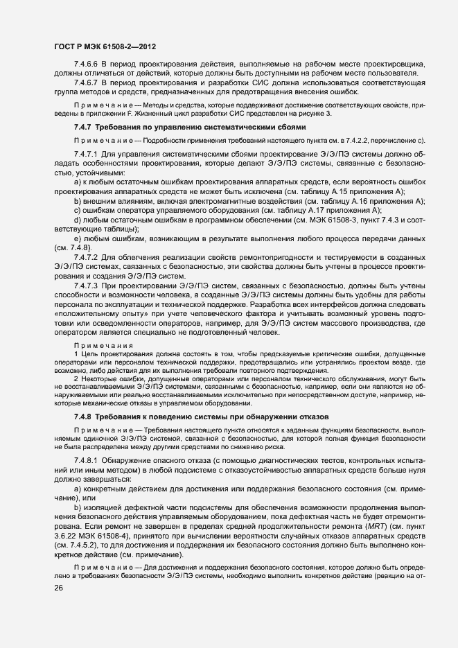 Страница 31 ГОСТ Р МЭК 61508-2-2012