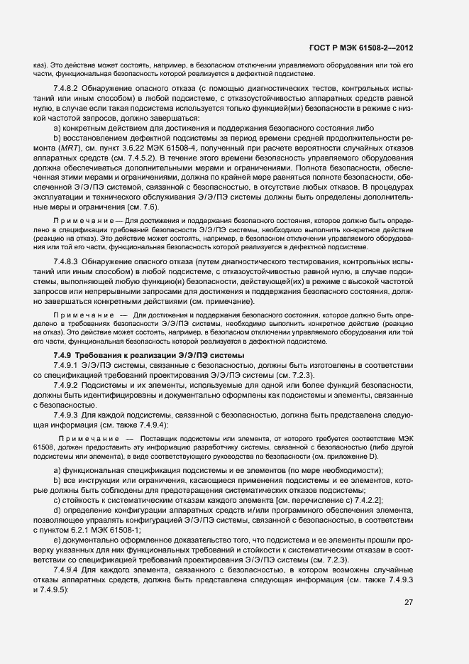 Страница 32 ГОСТ Р МЭК 61508-2-2012