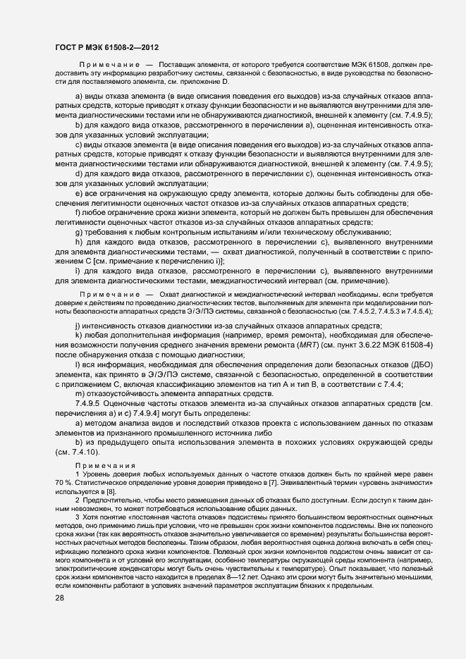 Страница 33 ГОСТ Р МЭК 61508-2-2012