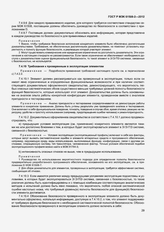 Страница 34 ГОСТ Р МЭК 61508-2-2012