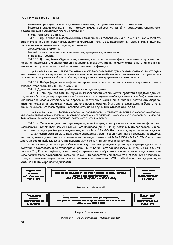 Страница 35 ГОСТ Р МЭК 61508-2-2012