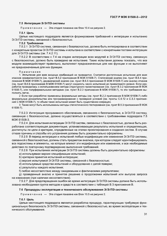 Страница 36 ГОСТ Р МЭК 61508-2-2012
