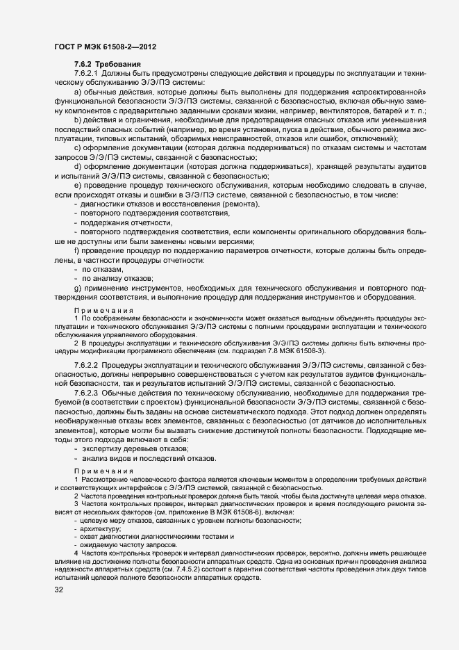 Страница 37 ГОСТ Р МЭК 61508-2-2012