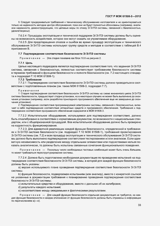 Страница 38 ГОСТ Р МЭК 61508-2-2012