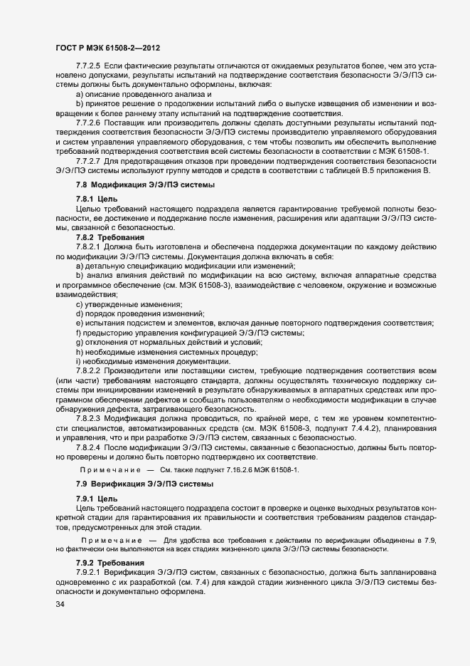 Страница 39 ГОСТ Р МЭК 61508-2-2012