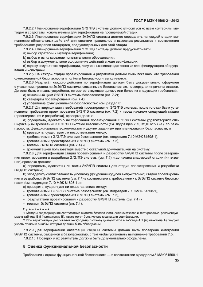 Страница 40 ГОСТ Р МЭК 61508-2-2012