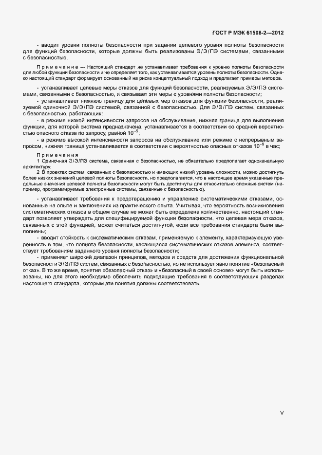 Страница 5 ГОСТ Р МЭК 61508-2-2012