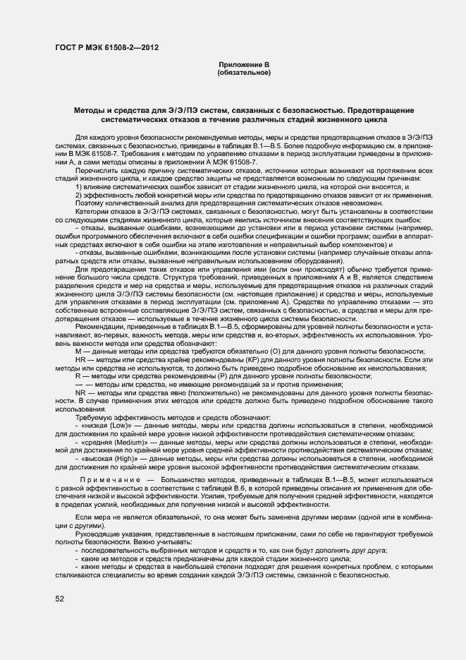 Страница 57 ГОСТ Р МЭК 61508-2-2012