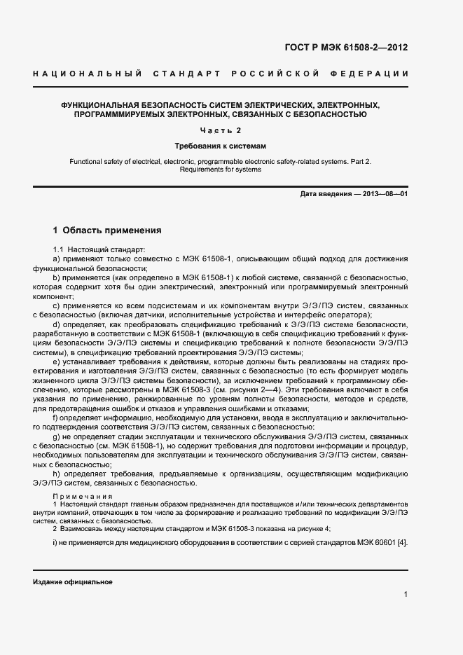 Страница 6 ГОСТ Р МЭК 61508-2-2012