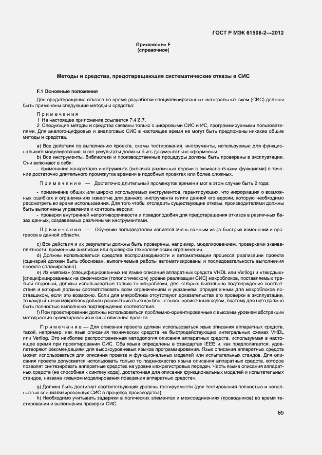 Страница 74 ГОСТ Р МЭК 61508-2-2012