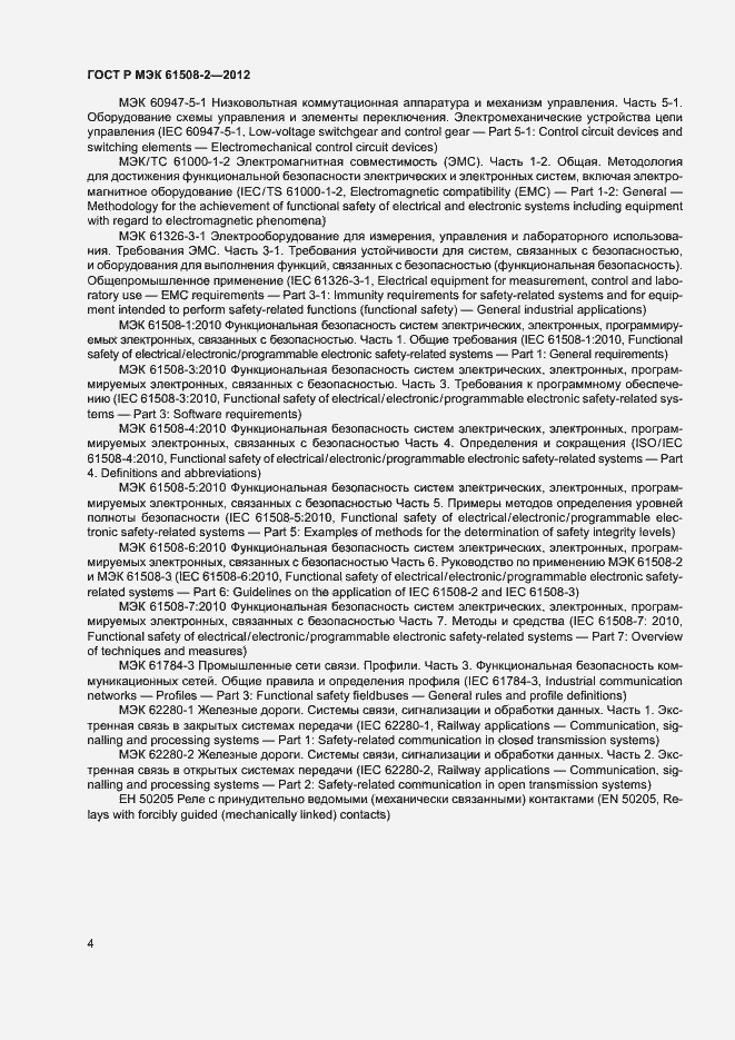 Страница 9 ГОСТ Р МЭК 61508-2-2012