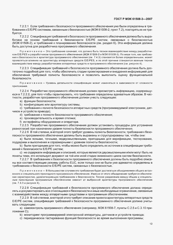 Страница 17 ГОСТ Р МЭК 61508-3-2007