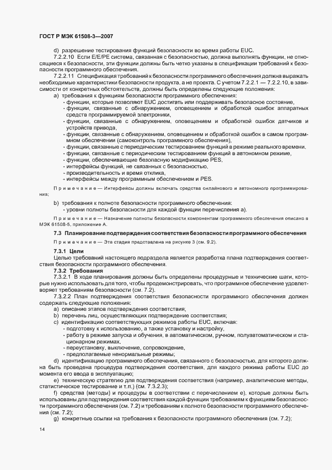 Страница 18 ГОСТ Р МЭК 61508-3-2007