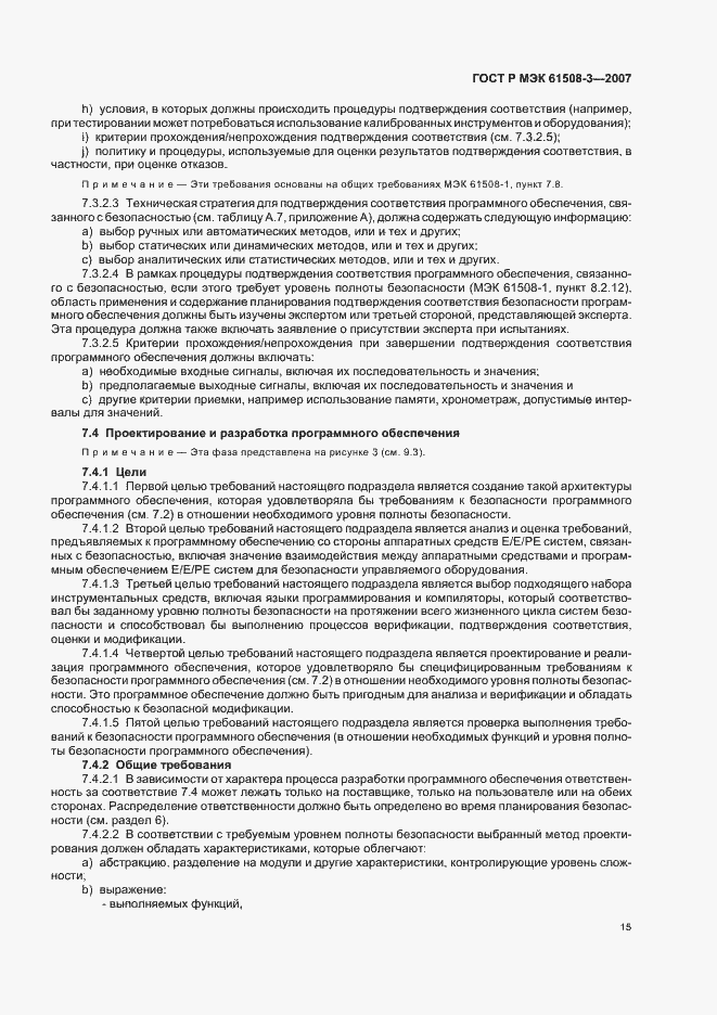 Страница 19 ГОСТ Р МЭК 61508-3-2007